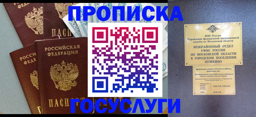 прописка гарантия в Ишимбае