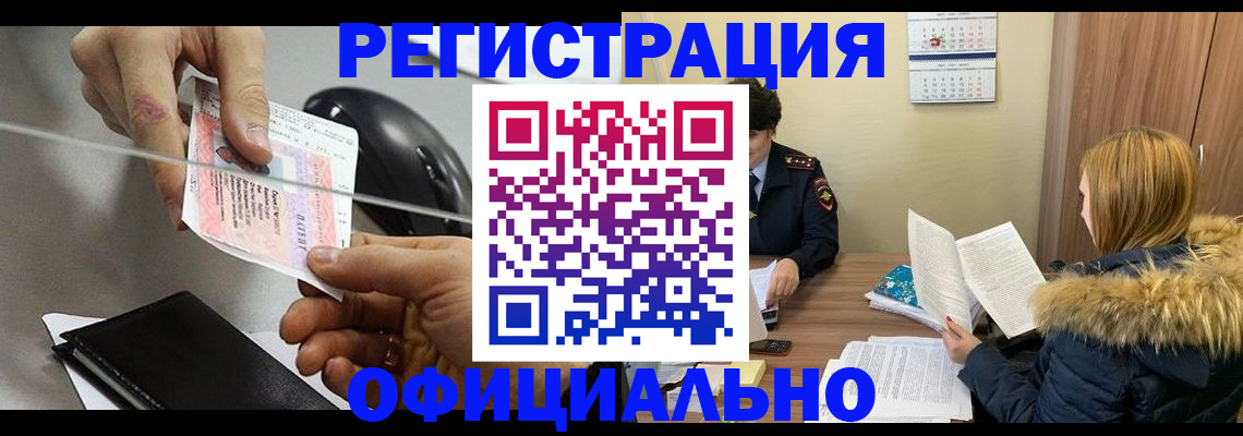 прописка ребенка в Ишимбае