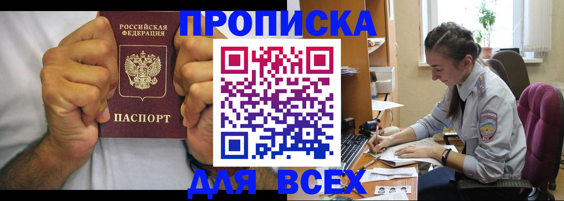 прописка для работы в Ишимбае