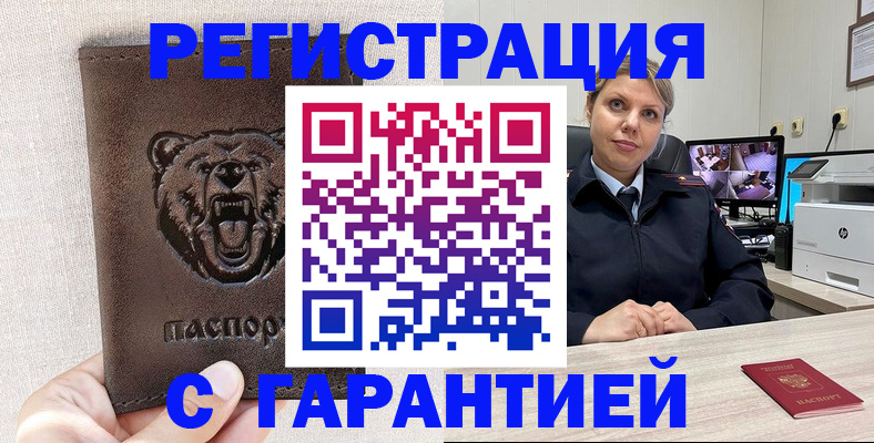 прописка законно в Ишимбае