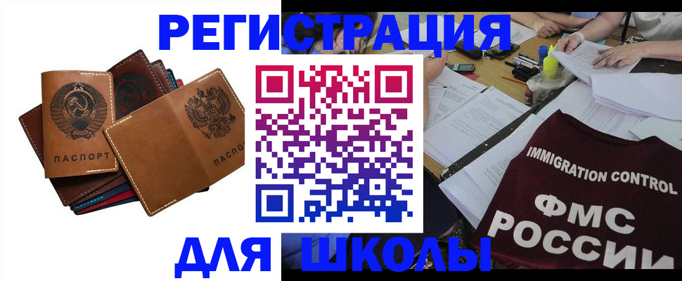 регистрация для школы в Ишимбае
