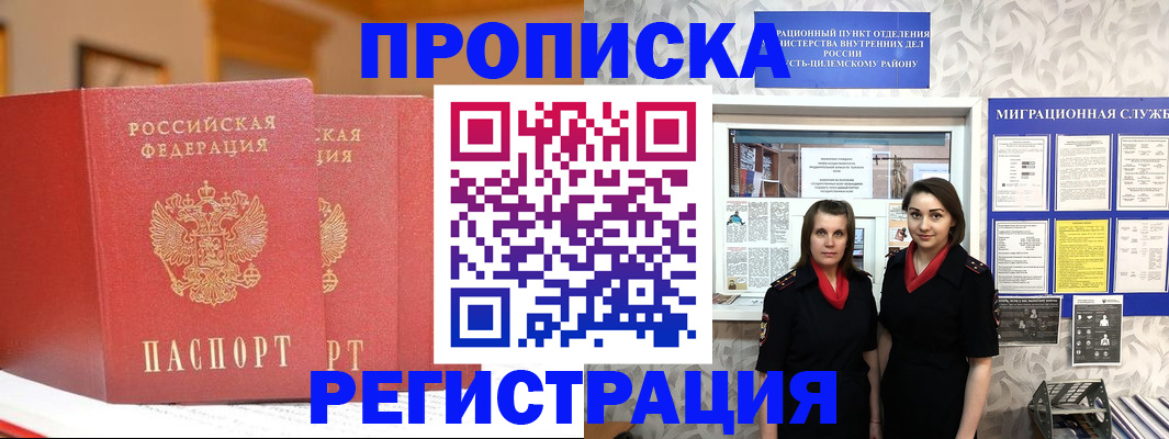 прописка для школы в Ишимбае