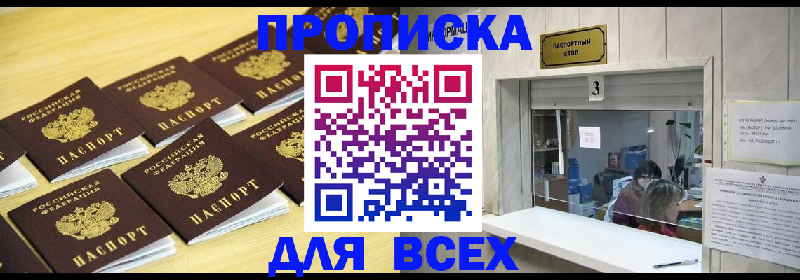 прописка иностранных граждан в Ишимбае