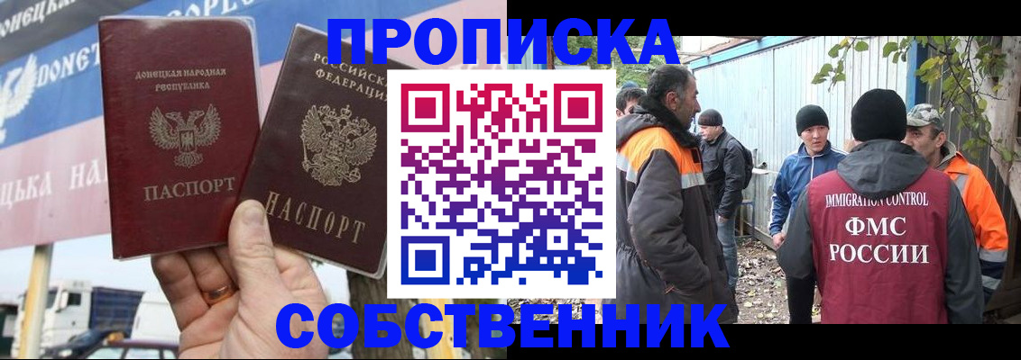 прописка в квартире в Ишимбае